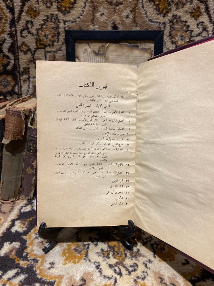 تاريخ الأدب العربي مذكرات موجزة للمدارس الثانوية-احمد حسن الزيات-A3