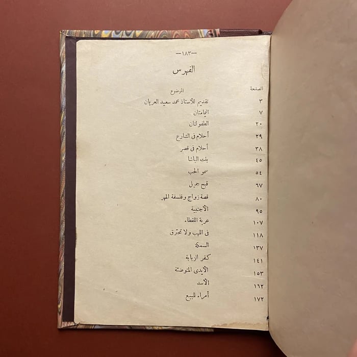 قصص اسلامية -مصطفى صادق