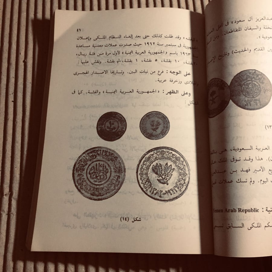 النقود بين القديم والحديث - حسن محمود