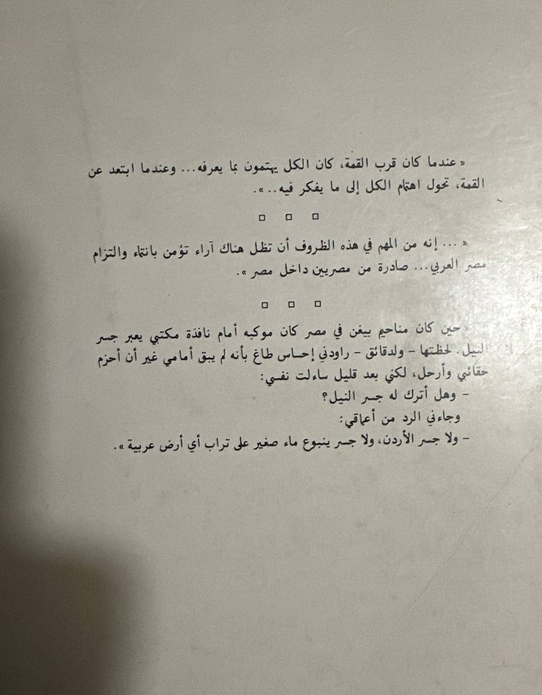 السلام المستحيل والديموقراطية الغائبة -محمد حسنين هيكل -HW3
