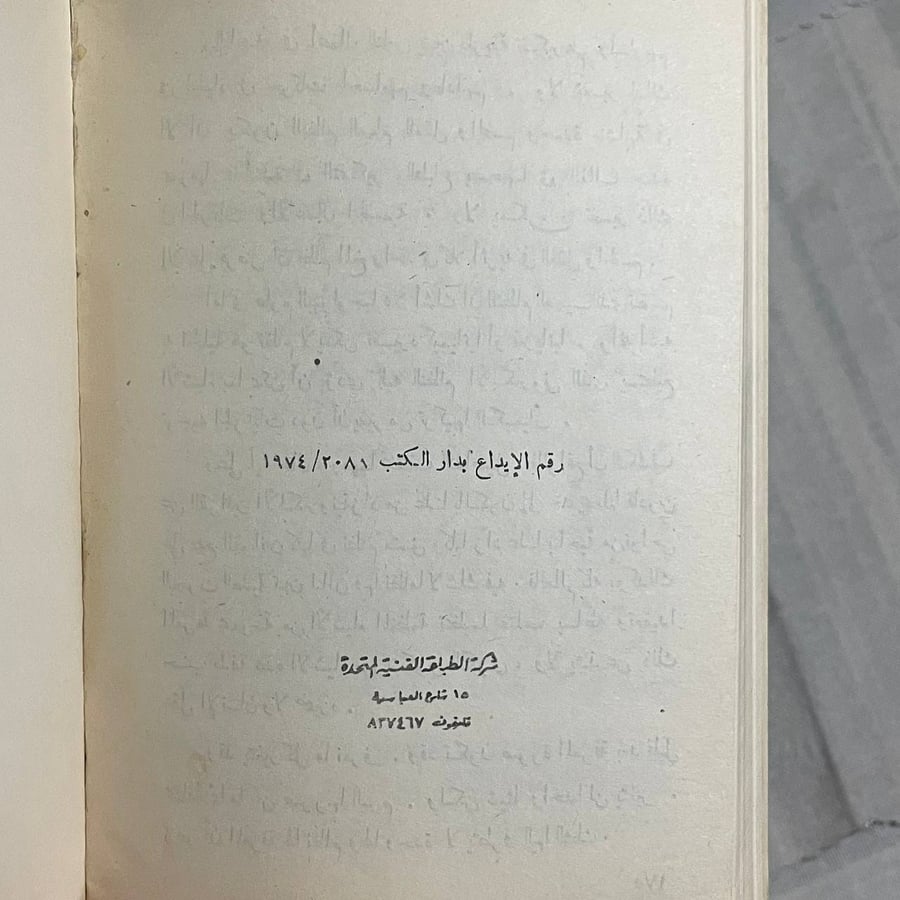 وحدة المعرفة - محمد كامل حسين