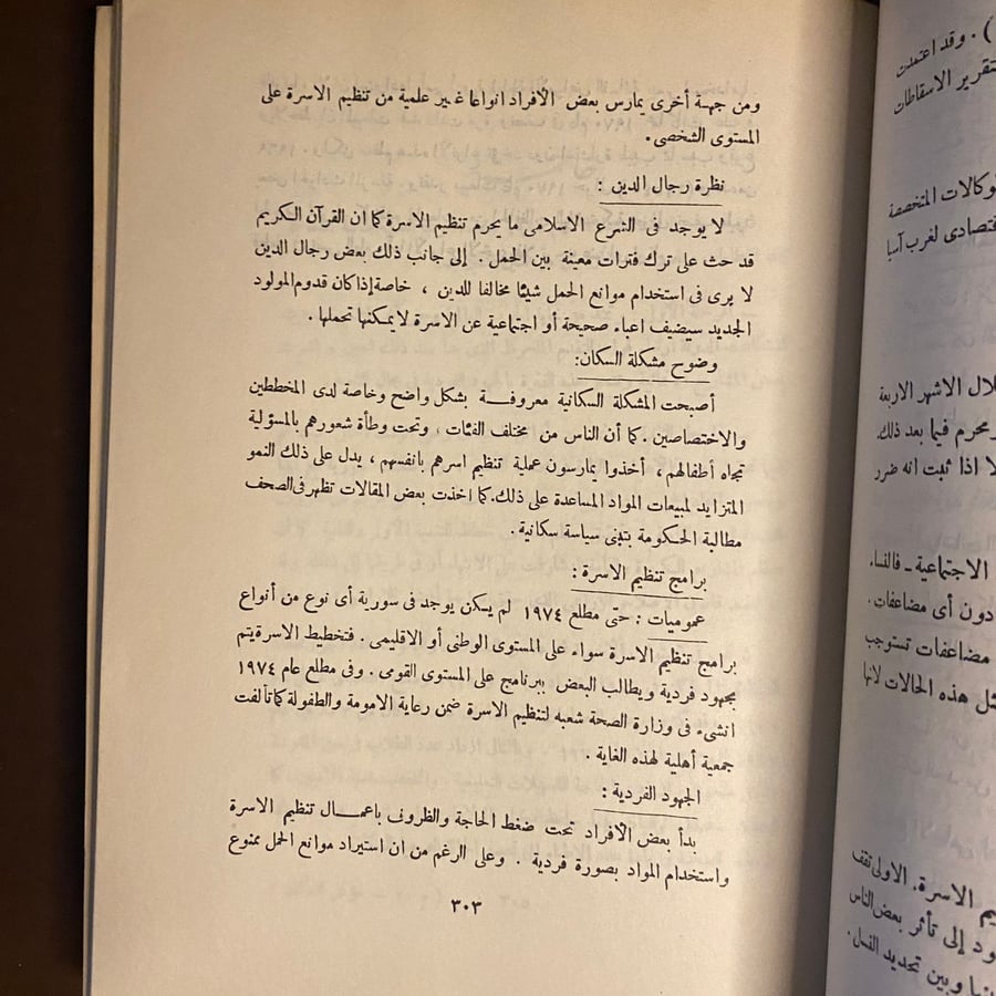 السكان والصحة والتنمية-عبدالرحمن عمران-K3