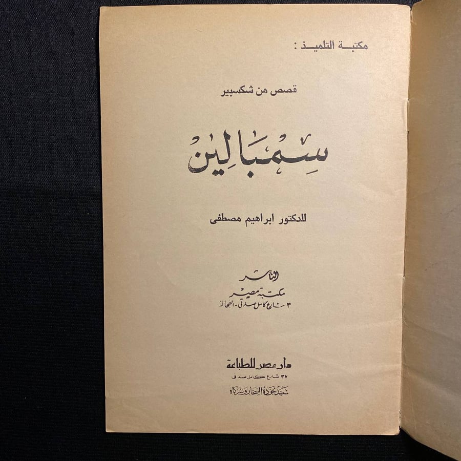 سمبالين