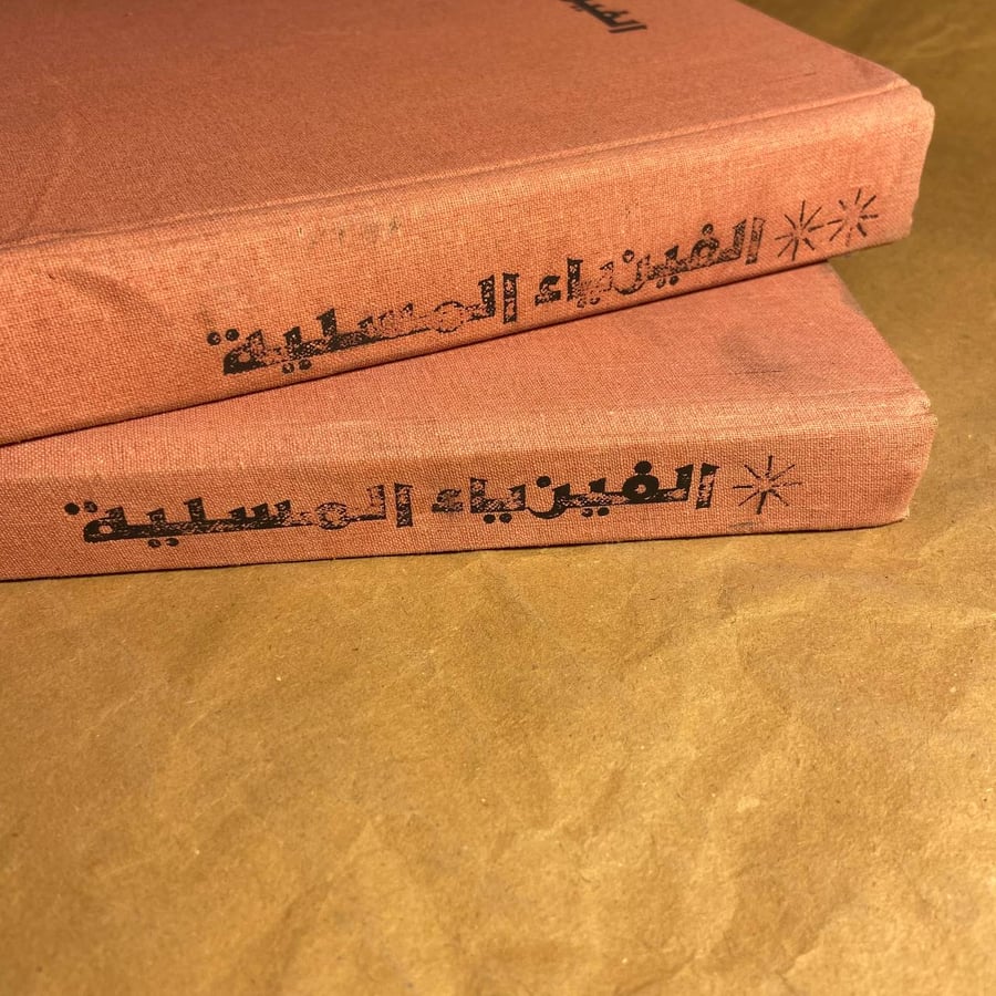 الفيزياء المسلية - ياكوف بيريلمان WR#