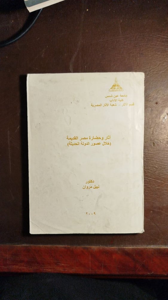اثار وحضارة مصر القديمة -نبيل مروان-C17
