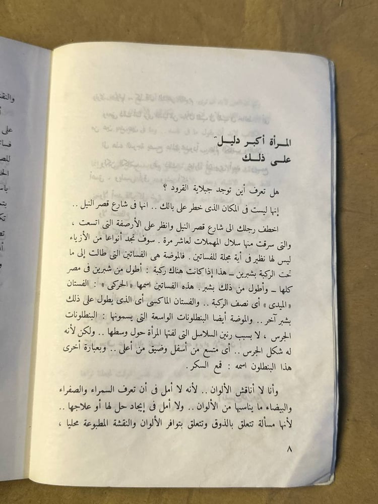 من نفسي - انيس منصور - Hw19