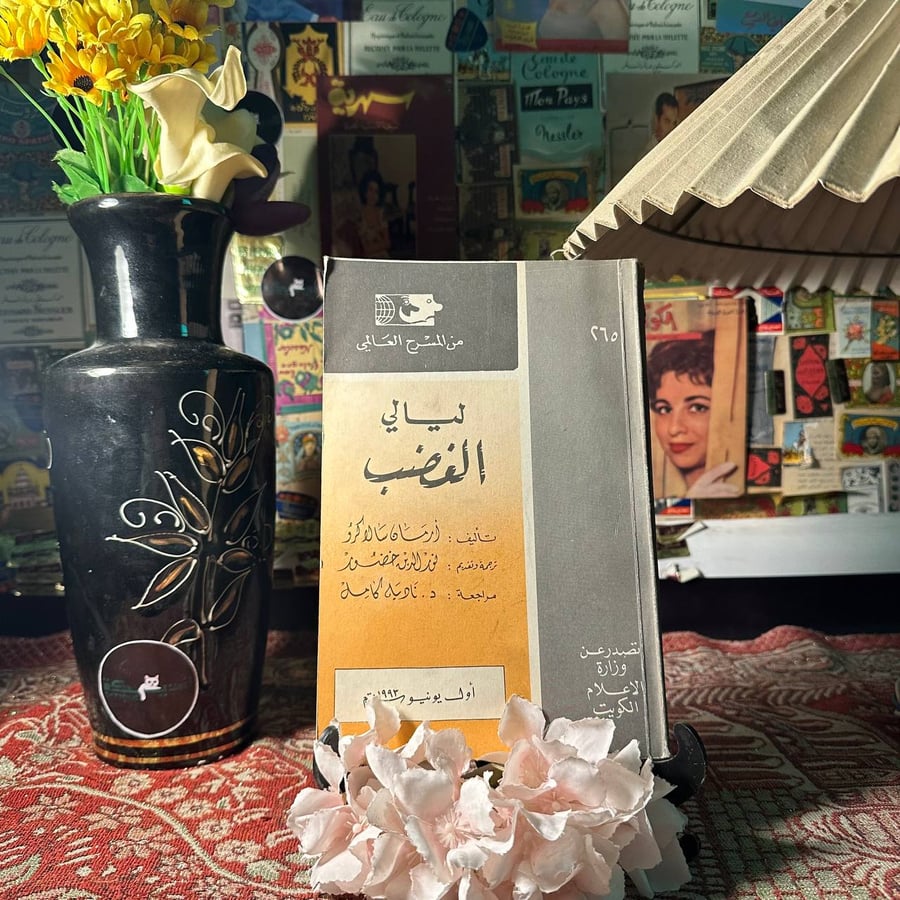 ليالي الغضب  - ارمان سال كرو