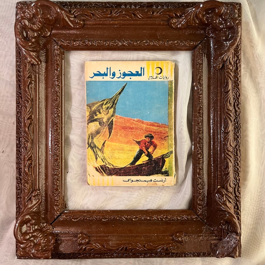 رف مطبوعات الهلال