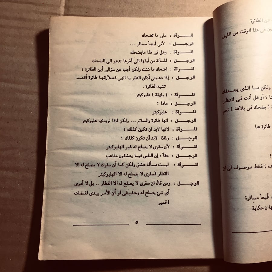 المسافرون الي اعلي - فتحي عبدالغني - s4