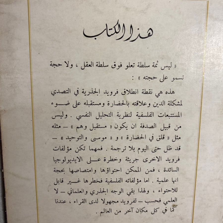 مستقبل وهم - سيجموند فرويد D15
