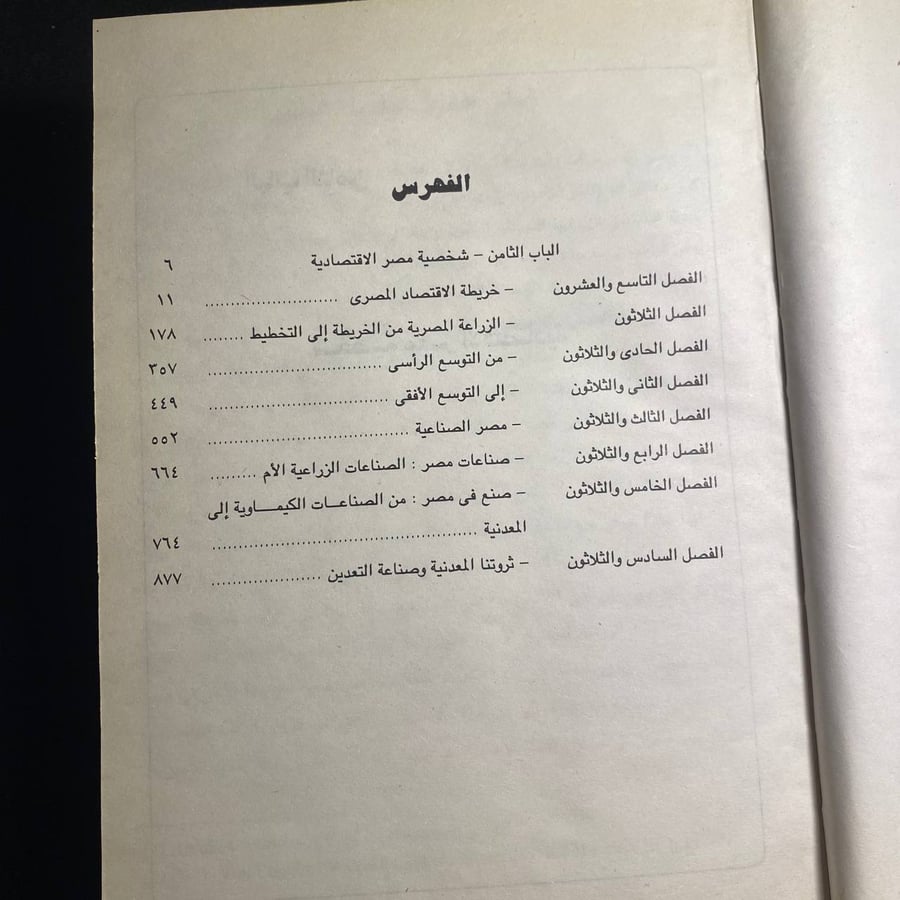 شخصية مصر - جمال حمدان - ٣ ج