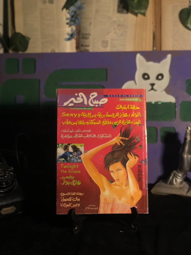 مجلة صباح الخير - العدد 2844