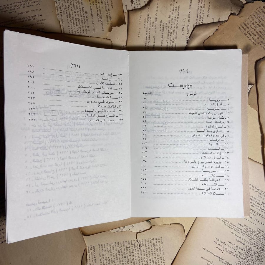 رباعية بحرى (ج4)- محمد جبريل -(SY) D9