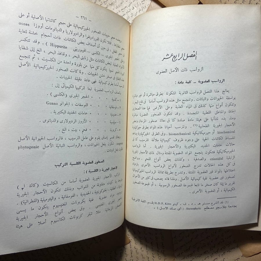 مبادئ علم الصخور -ج . د .تيريل