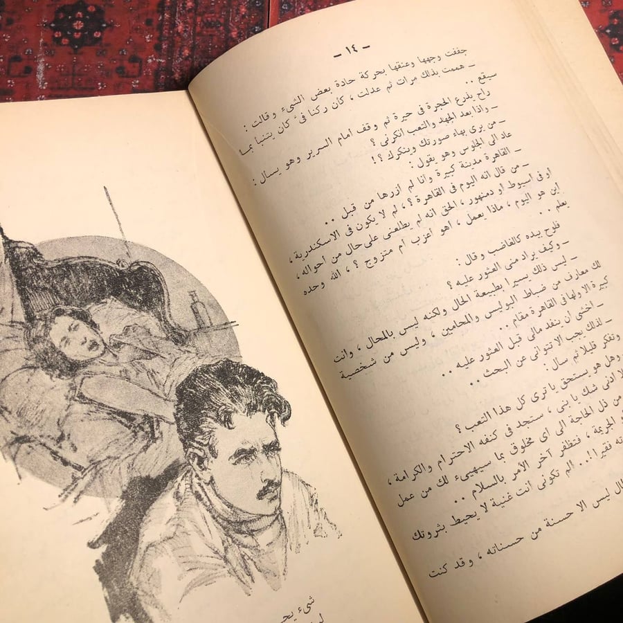 الطريق -  نجيب مححفوظ