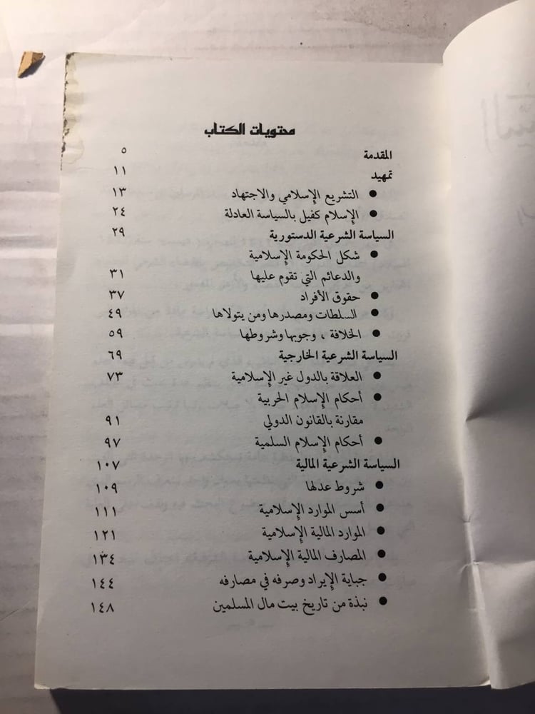 السياسة الشرعية -عبدالوهاب خلاف (O2)
