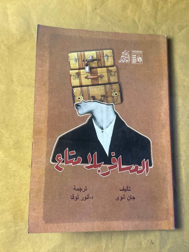 المسافر بلا متاع - جان آنوي - Hw17