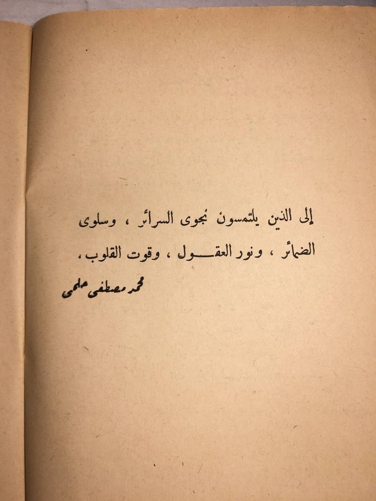 الحب الالهبي في التصوف الاسلامي_محمد مصطفي حلمي F5