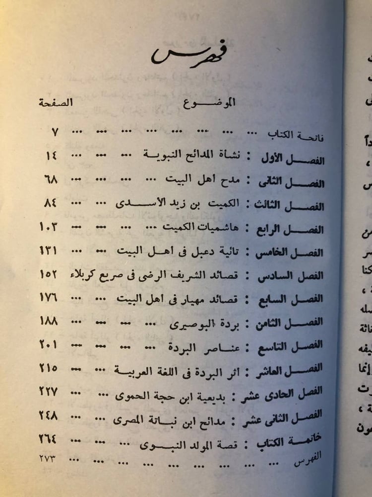 المدائح النبوية في الادب العربي - زكي مبارك - HW36