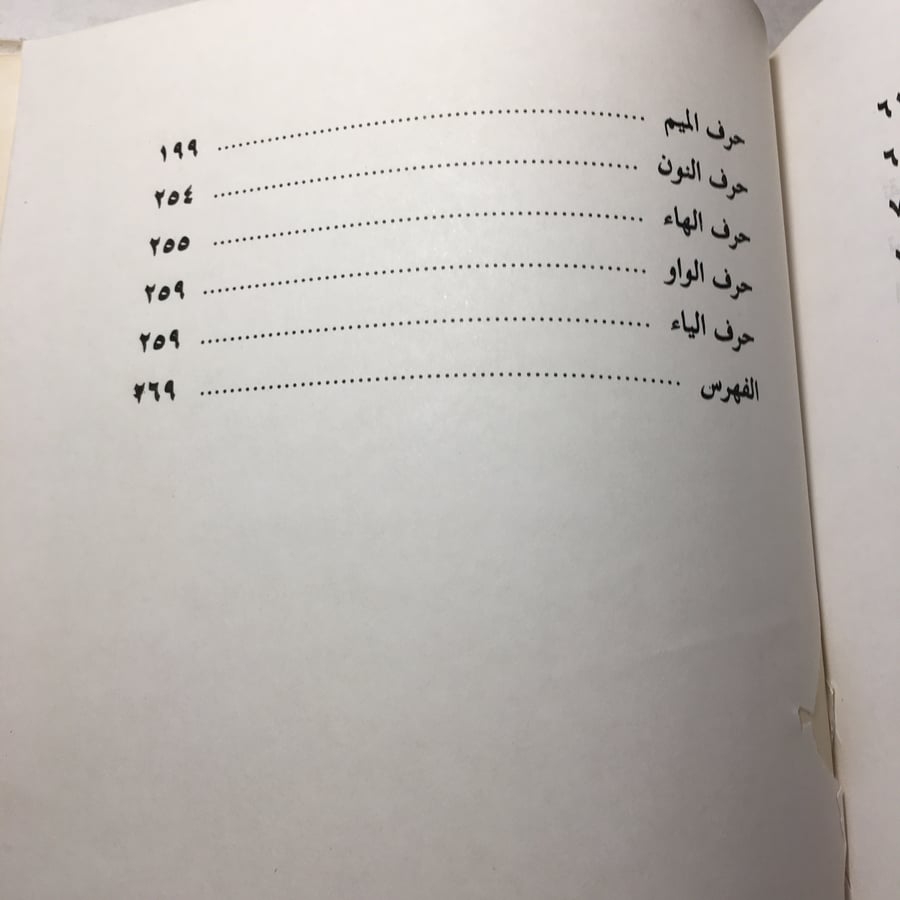 نكت الهميان في نكت العميان_صلاح الدين بن ايبك الصفدي (O17)