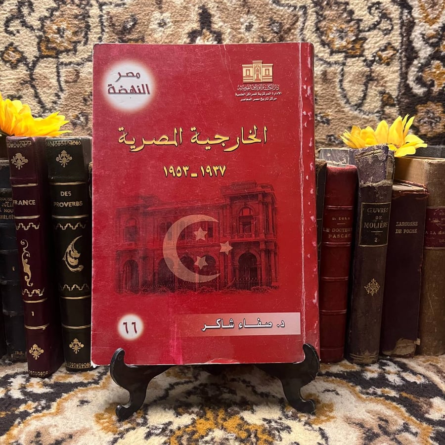 الخارجية المصرية_صفاء شاكر