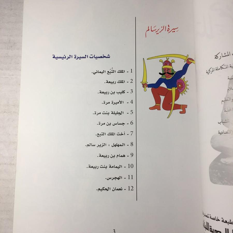 ملاحم و سير شعبية_احمد سويلم L14