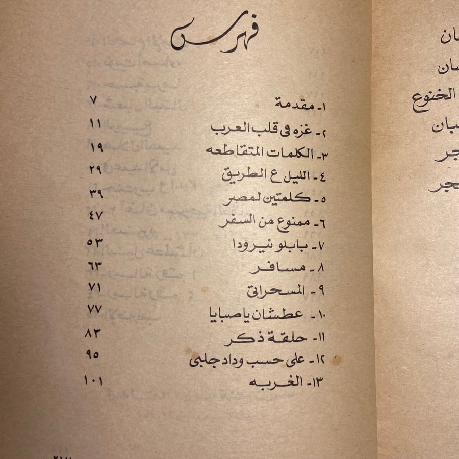 العنبرة_أحمد فؤاد