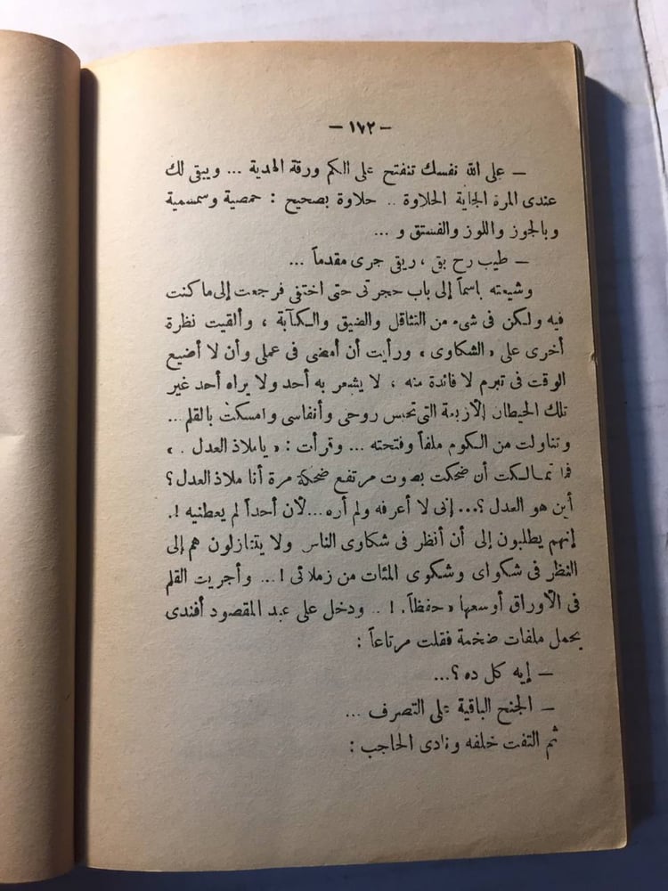 يوميات نائب في الأرياف - توفيق الحكيم -(O3)