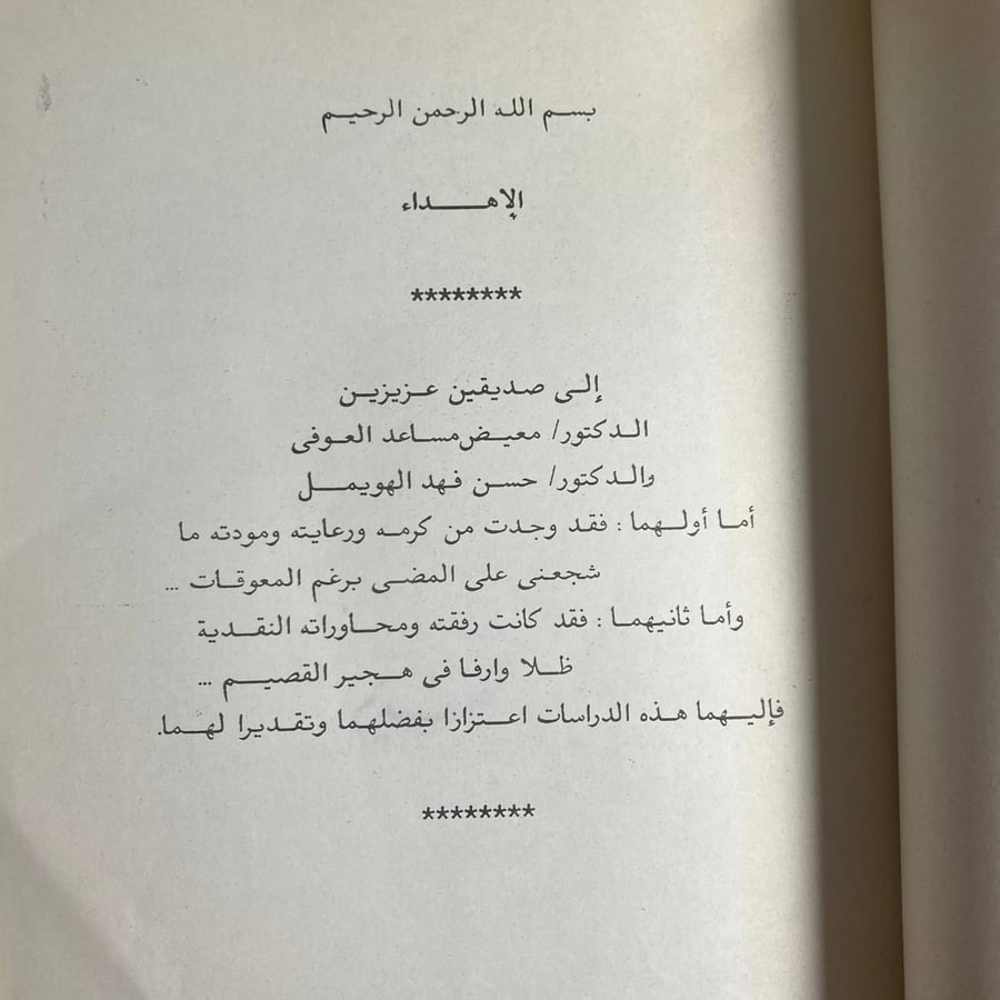 نقد الشعر السعودى سعد ابو الرضا