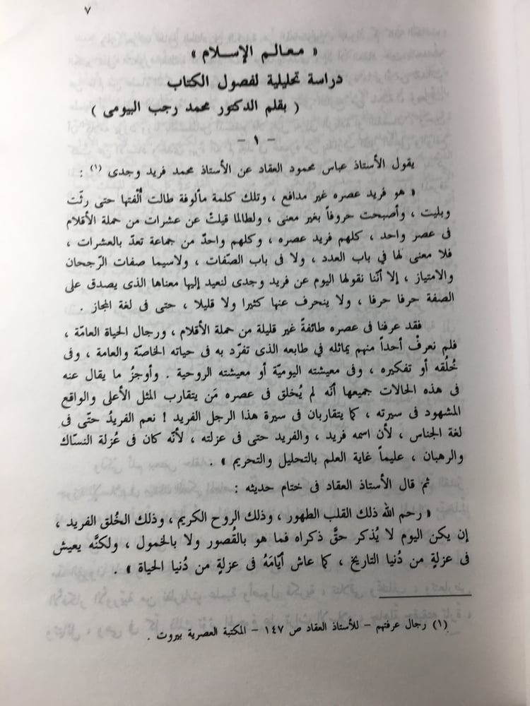من معالم الاسلام_محمد فريد وجدي