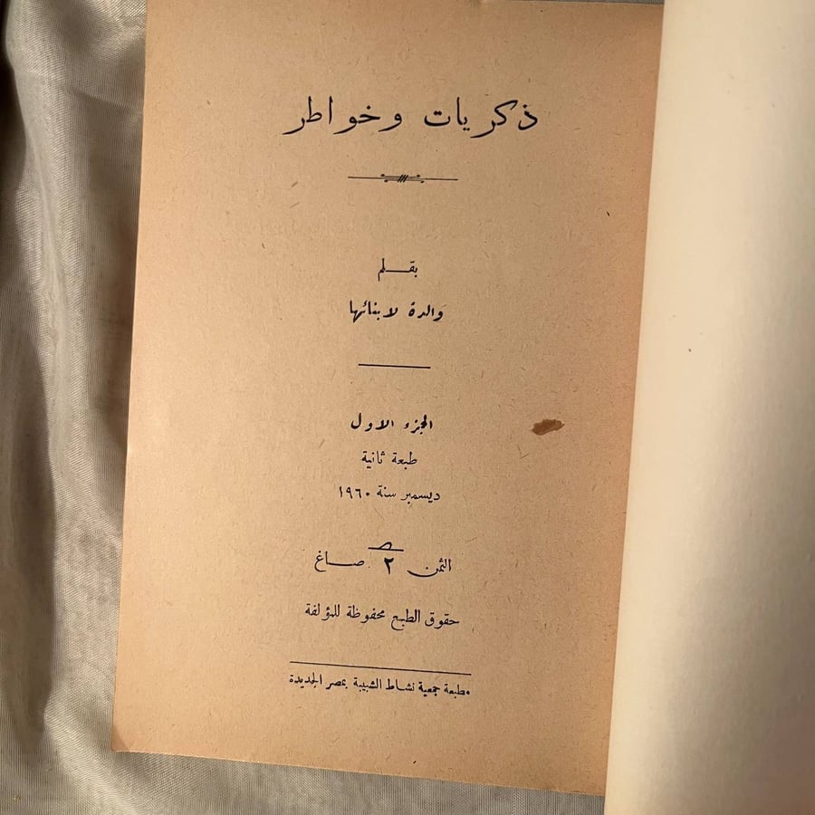 ذكريات وخواطر الجزء الأول-والدة لابنائها -NE4