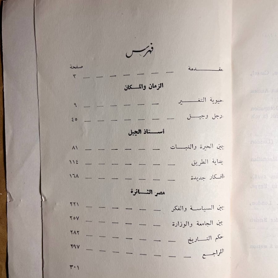احمد لطفي السيد - الدكتور حسين - Q3