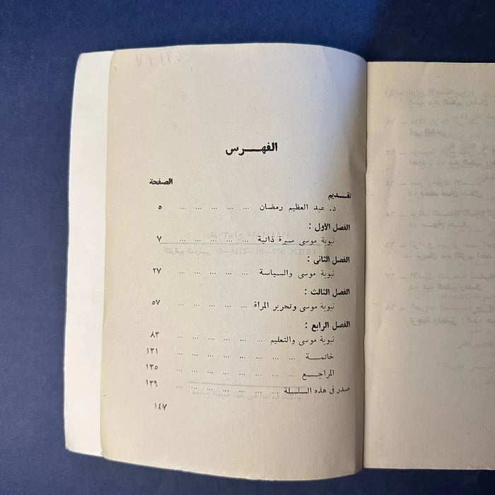 نبوية موسى ودورها في الحياة المصرية - محمد ابو الاسعاد