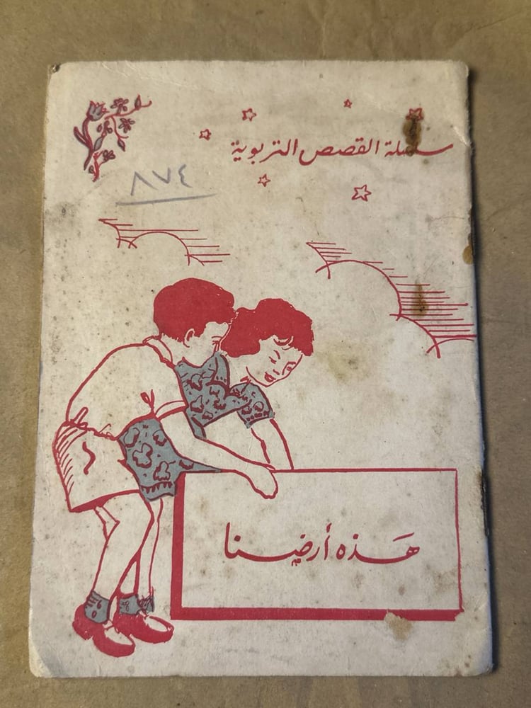 هذه ارضنا