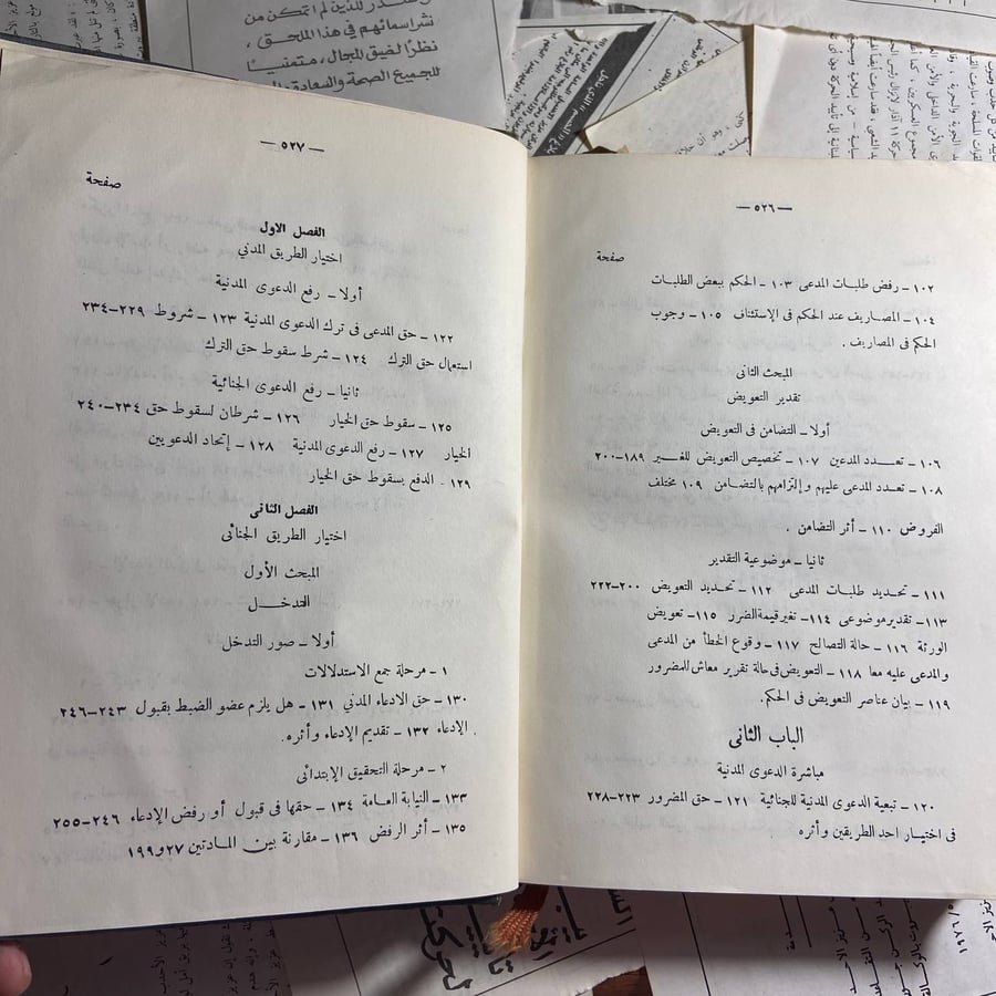 الدعوي المدنية امام المحاكم الجنائية-حسن صادق-S0