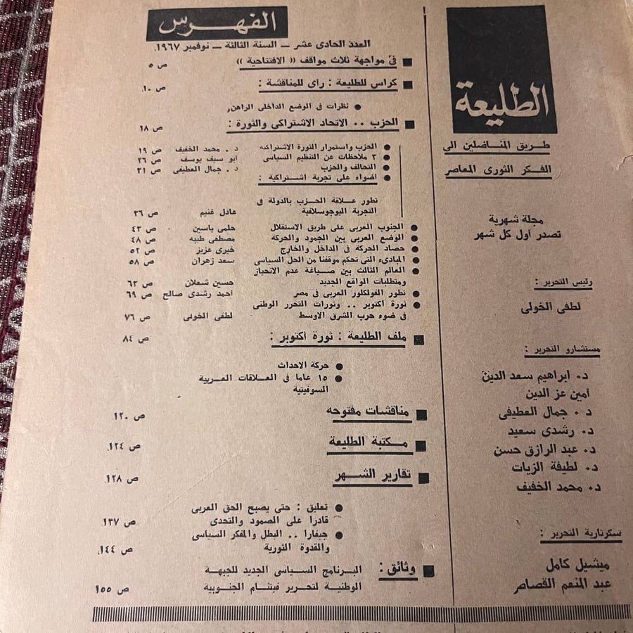 العدد الحادي عشر الثالثة مجلة الطليعة