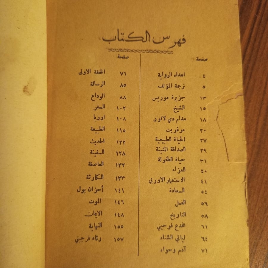 الفضيلة - مصطفي لطفي المنفلوطي