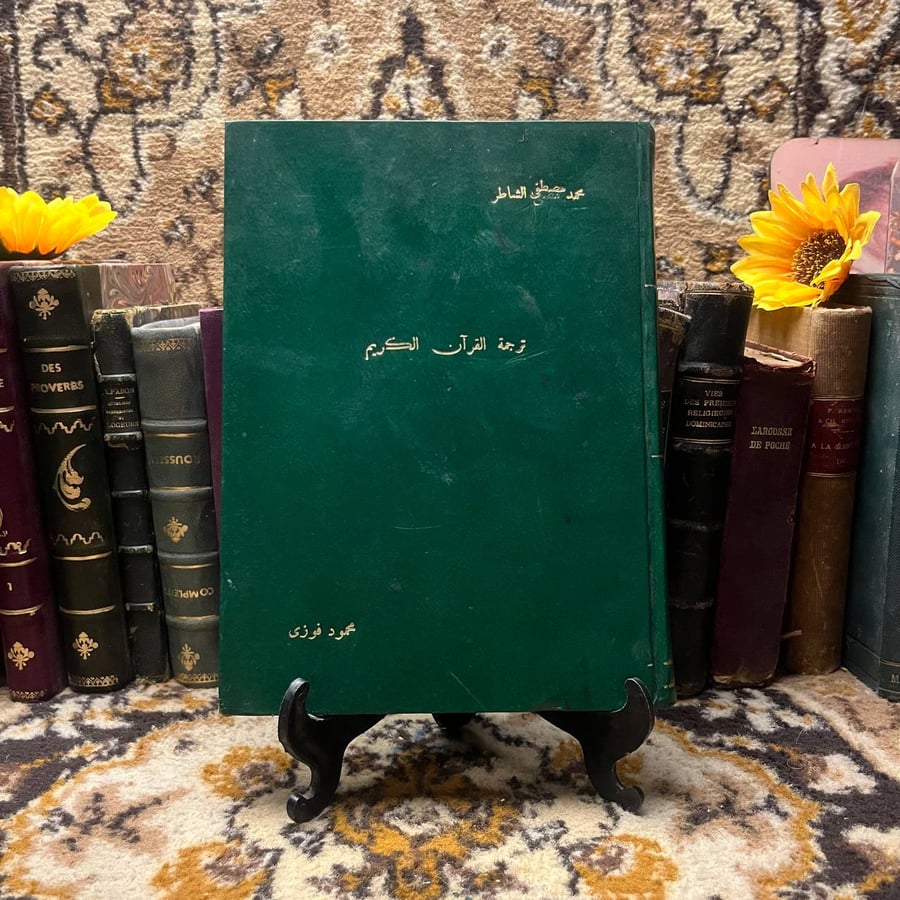 ترجمة القرأن الكريم_محمد مصطفي الشاطر(T13)