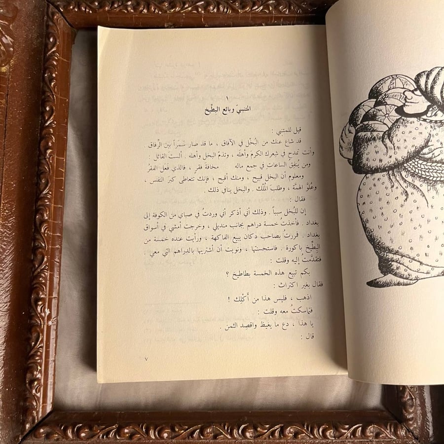 الف حكاية وحكاية من الادب العربي القديم -حسين احمد امين