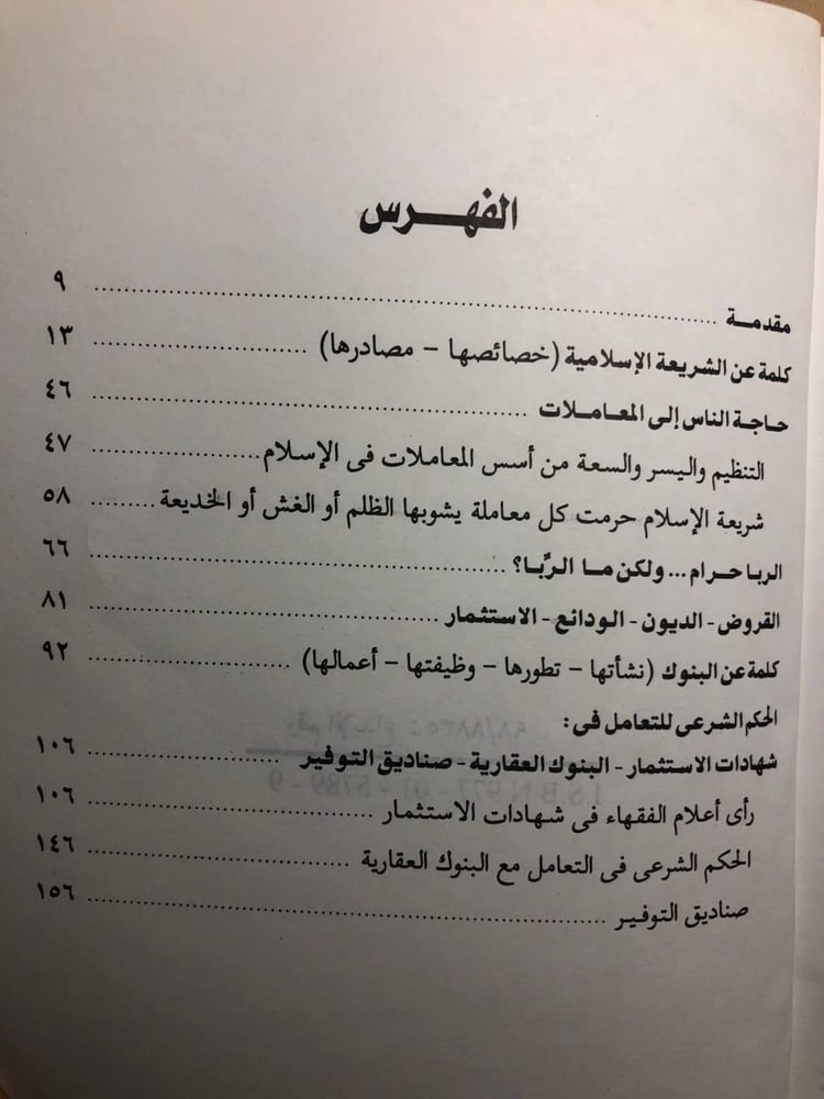 معاملات البنوك و احكامها الشرعية - محمد سيد طنطاوي - P12