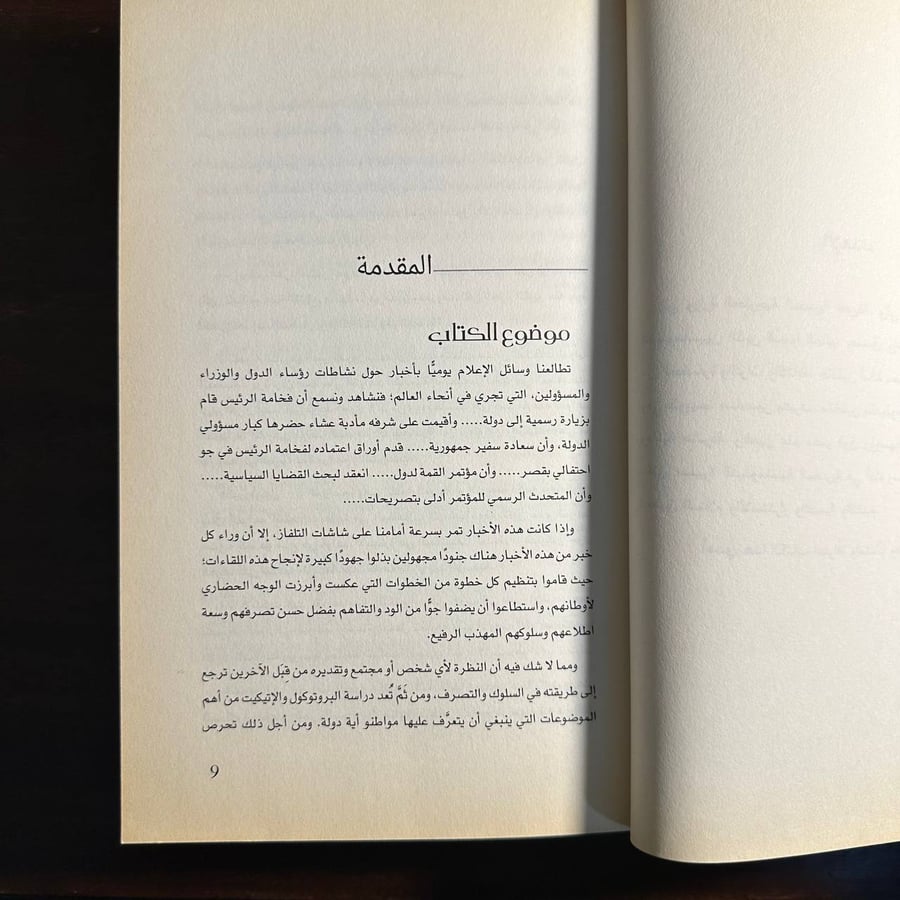 ادارة البروتوكول الرسمي والدبلوماسي-ناديك الحفني محمود -S00