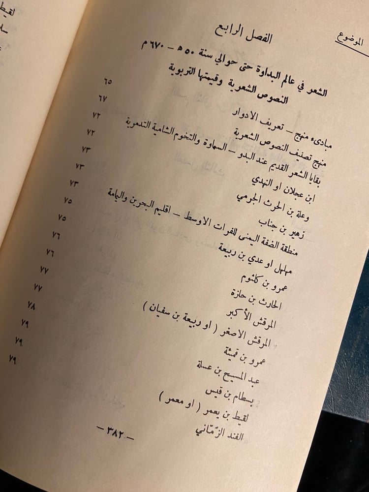 تاريخ الأدب العربي - ر.بلاشير