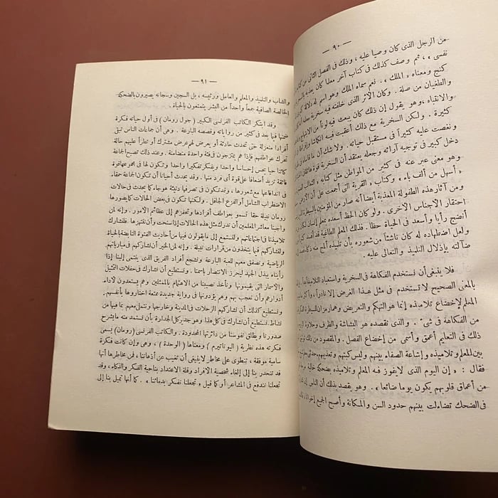 فن التعليم - جيلبرت هايت