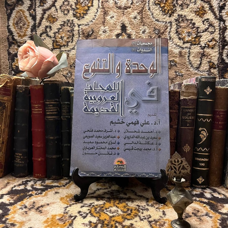 الوحدة والتنوع -على فهمى -S00