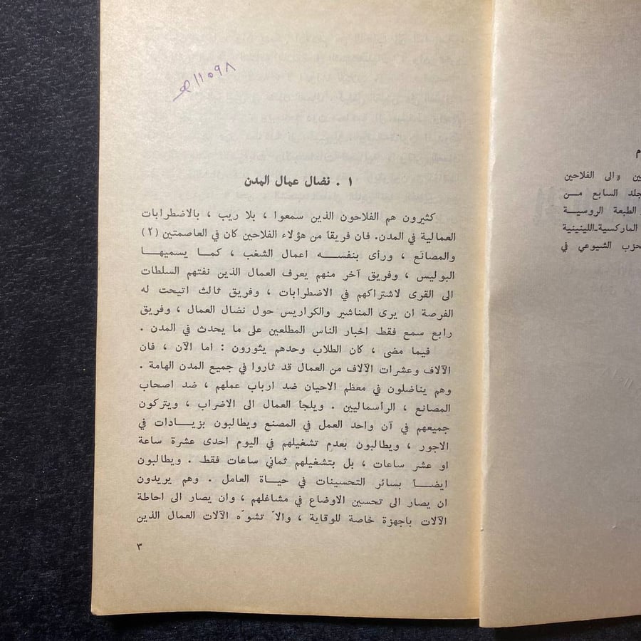 إلى الفلاحين الفقراء لينن -لينن -MS