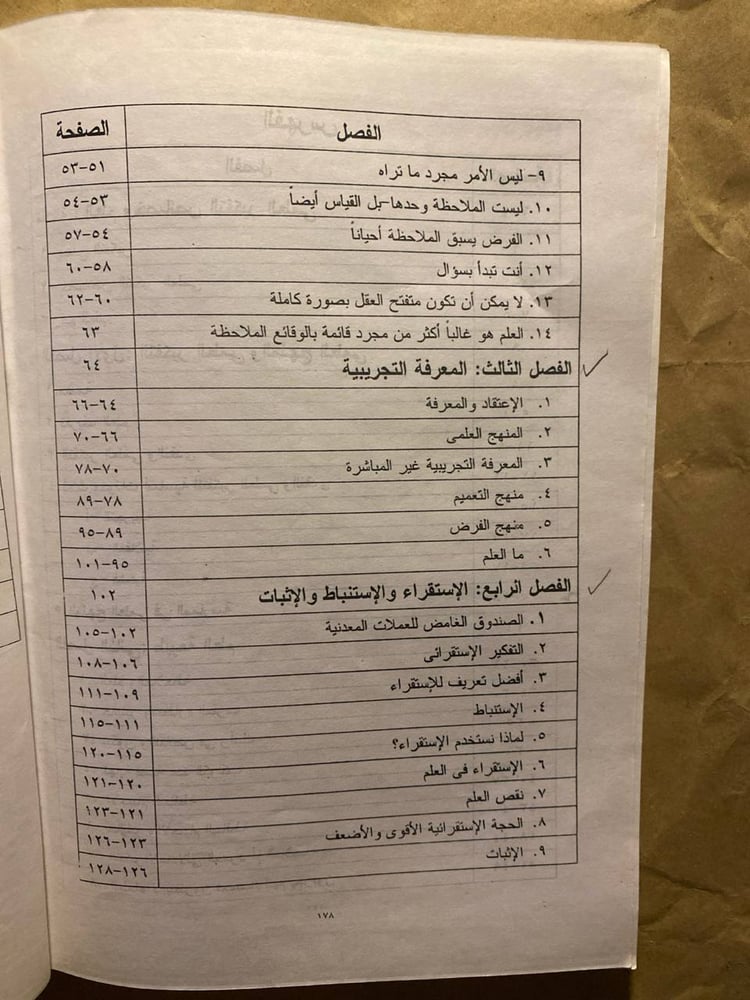 التفكير العلمي_محمد مهران