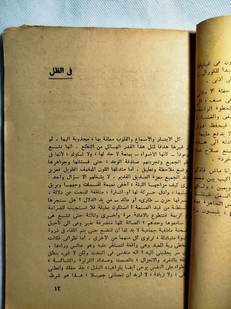 ناس فى الظل -يحيى حقى -AB