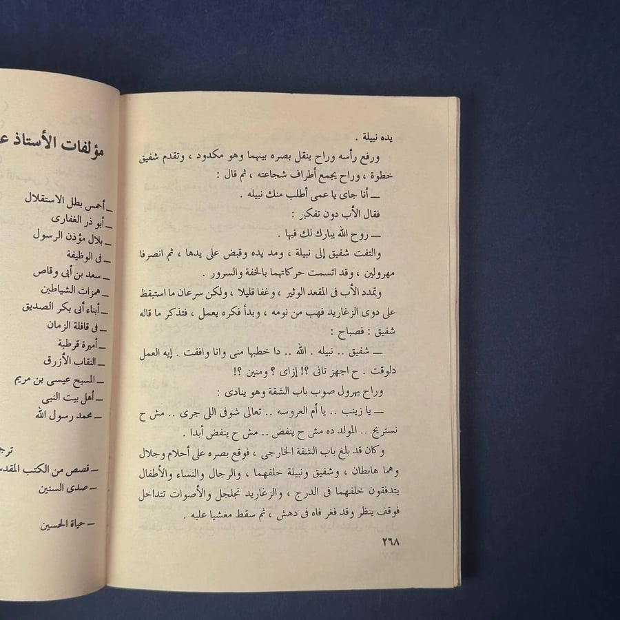 أم العروسة - عبدالحميد جودة السحار  -