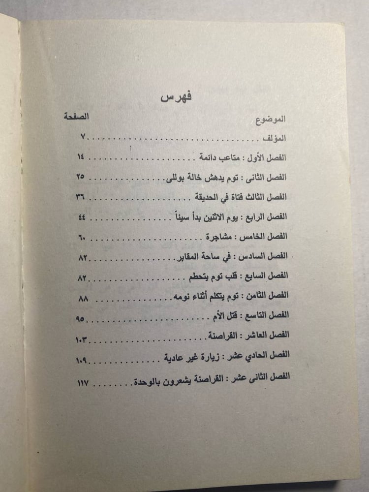 مغامرات توم سوير - مارك توين (W10)
