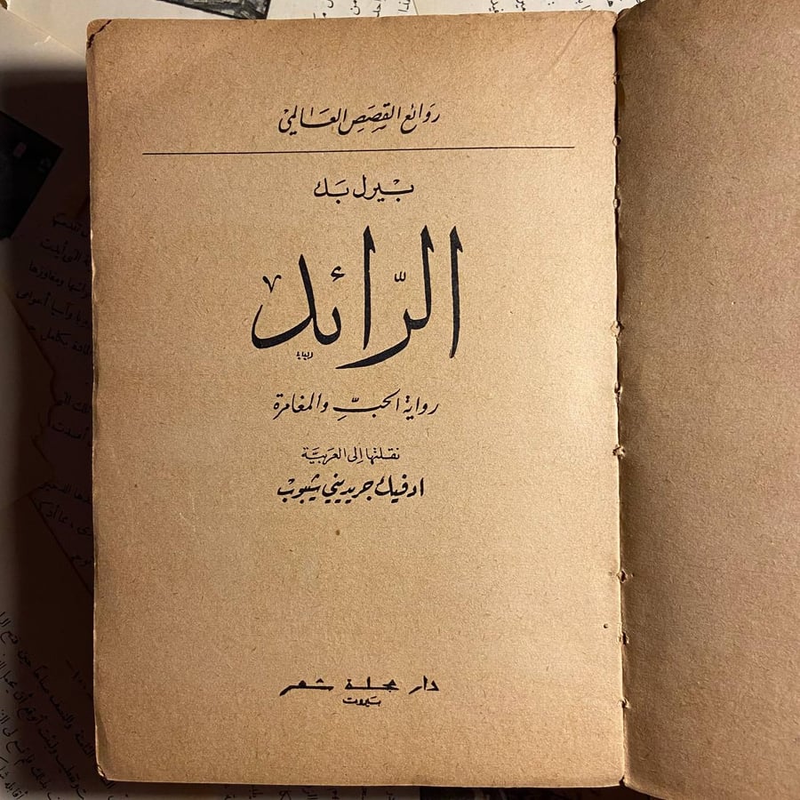 الرائد-بيرل بك-O5